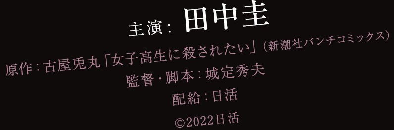 配給：日活