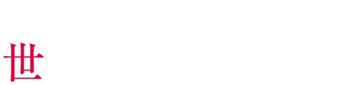 音楽 / 世武裕子