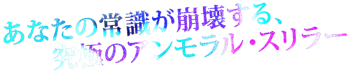あなたの常識